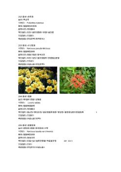 常见园林植物(广东省)2