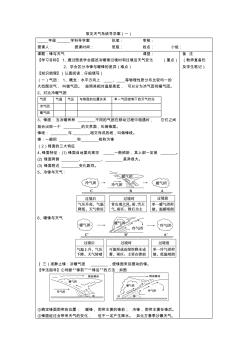 常見天氣系統(tǒng)導(dǎo)學(xué)案(一)