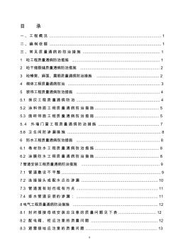 常见质量通病防治专项施工方案