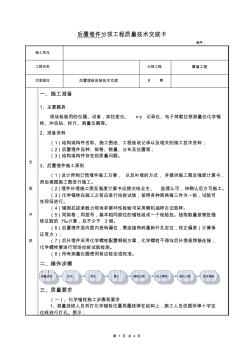 幕墻后置埋板安裝技術(shù)交底