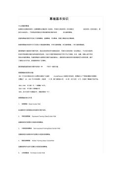 幕墻基礎(chǔ)知識(shí)大全!新手必備!課件