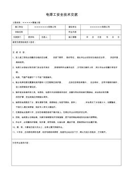 幕墙工程安全技术交底