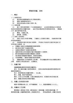 幕墻的測(cè)量、放線