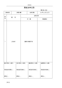 幕墙竣工验收资料全套