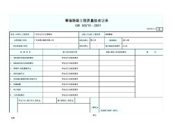 幕墻隱蔽工程質(zhì)量驗收記錄 (2)