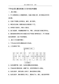 干功课成孔灌注桩施工方法与技巧办法