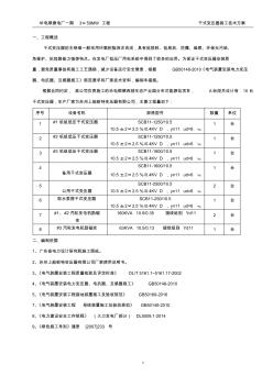 干式变压器安装方案 (2)