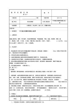 干拌复合轻集料混凝土垫层技交底