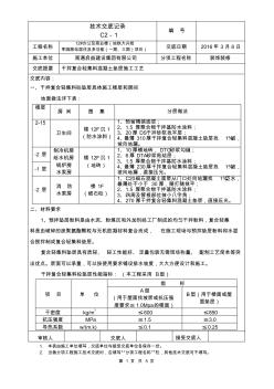 干拌復合輕集料砼墊層施工技術交底