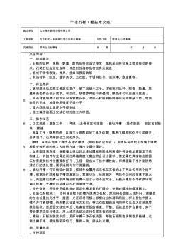 干挂大理石工程技术交底