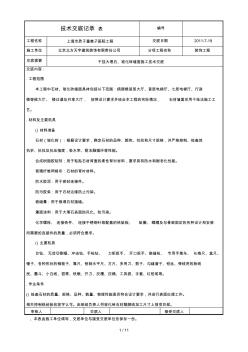 干挂大理石墙面项目施工技术交底