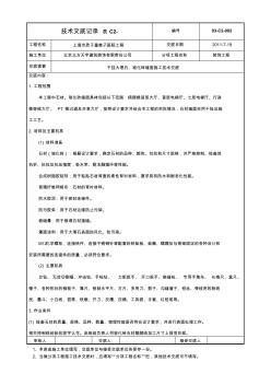 干挂大理石墙面施工技术交底