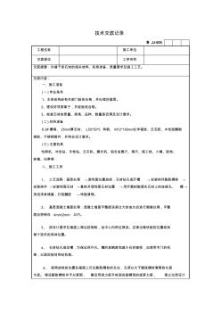 干挂大理石技术交底