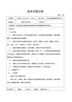 干挂大理石技术交底记录 (2)