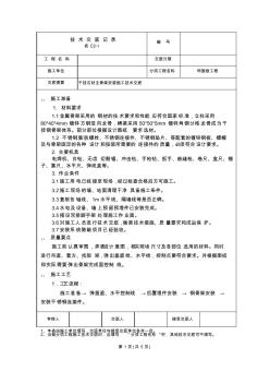 干挂石材主骨架安装施工技术交底