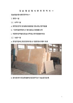干挂石材施工工艺 (5)