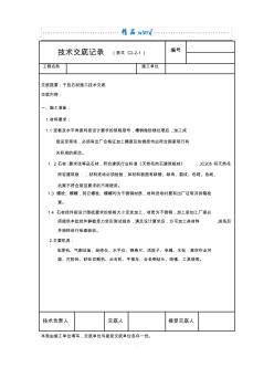 干挂石材施工技术交底 (2)