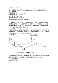 干挂花岗石施工工法(1)