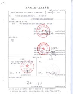 干煤棚位移及沉降监测重大施工技术方案