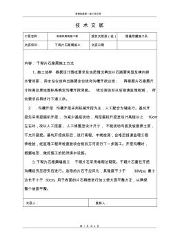 干砌片石路肩施工技术交底