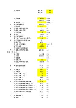 平流式沉淀池计算