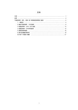 平面控制网CPI、CPII和二等高程控制网施工复测