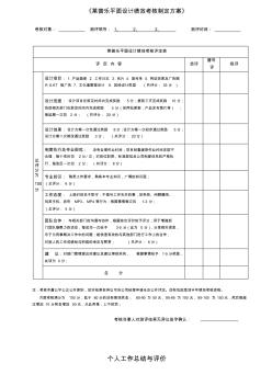 平面设计绩效考核制定方案