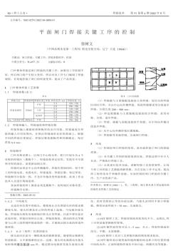 平面閘門焊接關(guān)鍵工序的控制