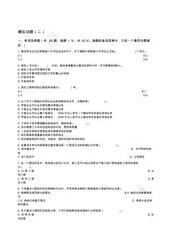 年--全国造价员考试试题大样精品资料