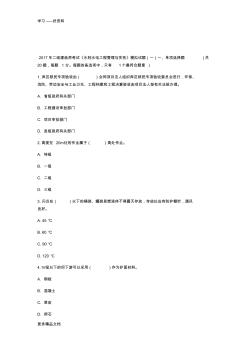 年二级建造师考试《水利水电工程管理与实务》模拟试题(一)教程文件