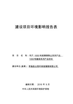 年产1000吨玻璃钢除尘系列产品、1000吨缠绕系列产品建设项目环境影响报告表