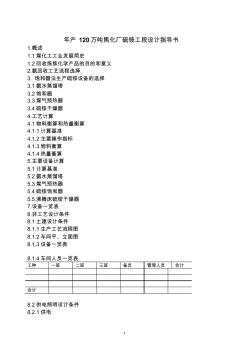 年产120万吨焦化厂硫铵工段设计指导书