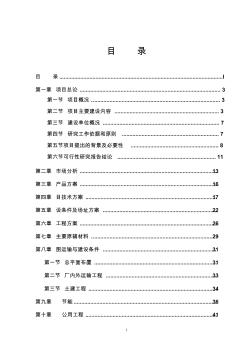 年产200万方混凝土、40万吨干混砂浆、200万吨沥青混凝土项目-精品