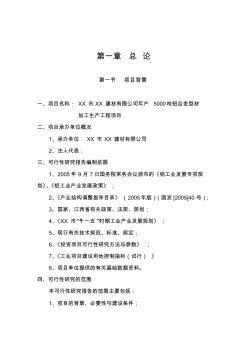 年产5000吨铝合金型材加工生产工程项目可行性研究报告