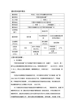 年加工1000万件金属电泳件项目环境影响报告表