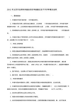 年北京市自然科学基金项目审查要点及不予评审情况说明收集资料