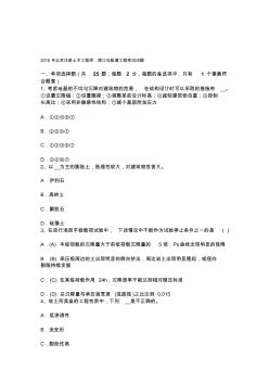 年北京注册土木工程师：港口与航道工程考试试题精品资料