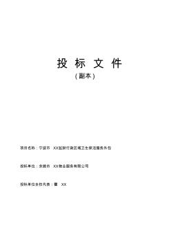 年度投標(biāo)書