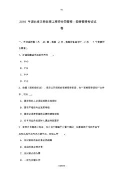 年湖北省注册监理工程师合同管理：索赔管理考试试卷