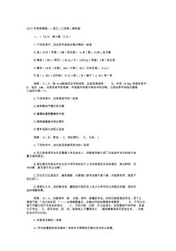 年高考试卷及答案解析-年高考真题——语文(江西卷)解析版-精品文档