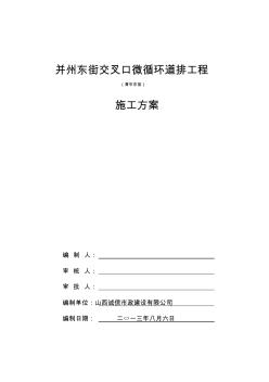 并州东街交叉口微循环道路工程青年东街施工组织设计