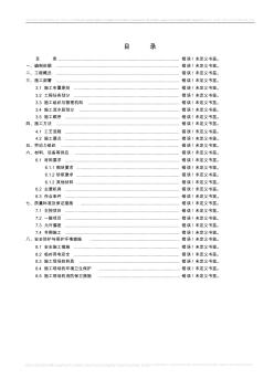 幸福花园蒸压加气混凝土砌块专项施工方案