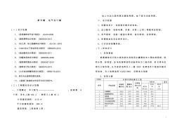 幼兒園初步設(shè)計電氣說明 (2)