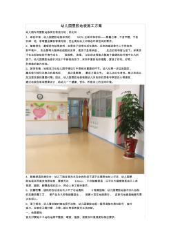 幼儿园塑胶地板施工方案