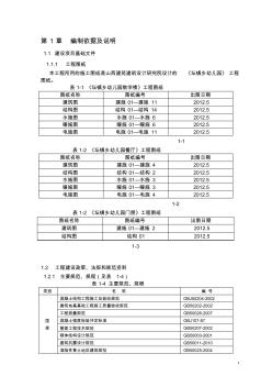 幼儿园施工组织设计