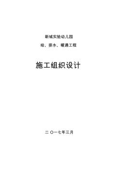 幼儿园机电安装工程施工组织设计