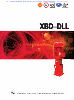 广一XBD-DLL立式多级消防泵_消防增压水泵选型样本手册