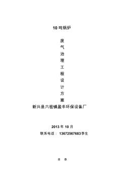 广东10吨锅炉麻石脱硫除尘器方案资料