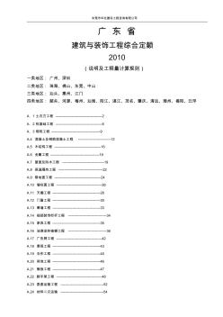 廣東2010定額說明和工程量計(jì)算規(guī)則