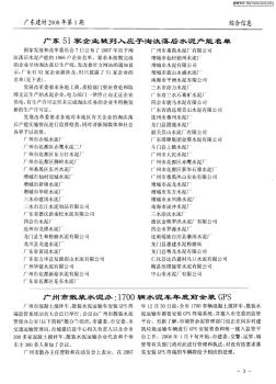 广东51家企业被列入应予淘汰落后水泥产能名单